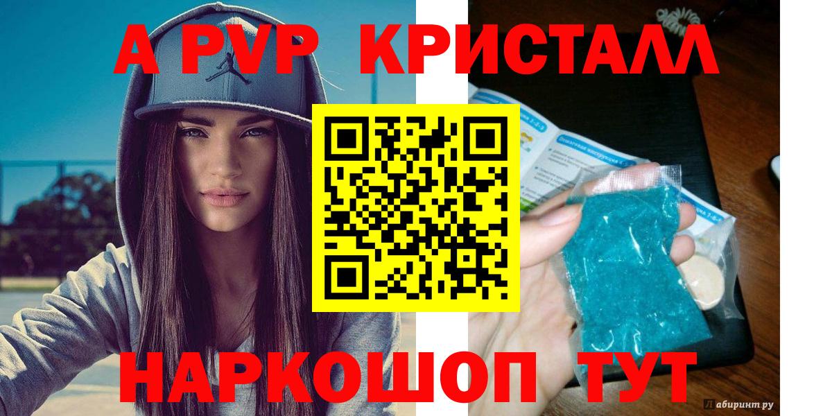 Альфа ПВП  A-PVP крисы CK  Альфа ПВП СК КРИС  Alfa_PVP Crystall  Вход с VPN  даркнет сайт  Сегежа 