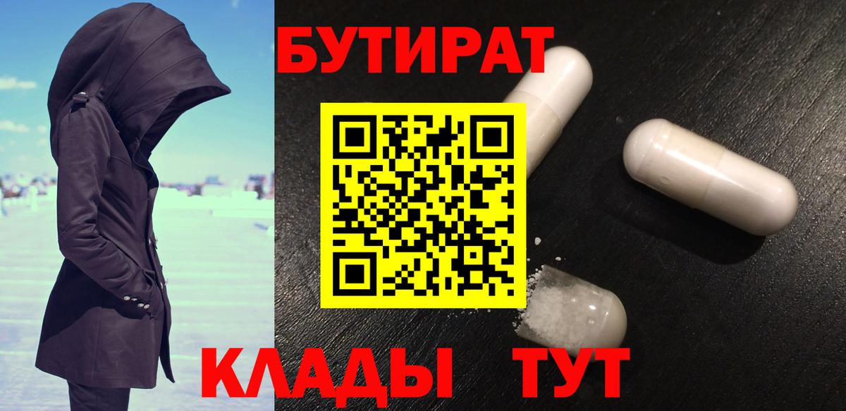 Бутират оксибутират Сегежа