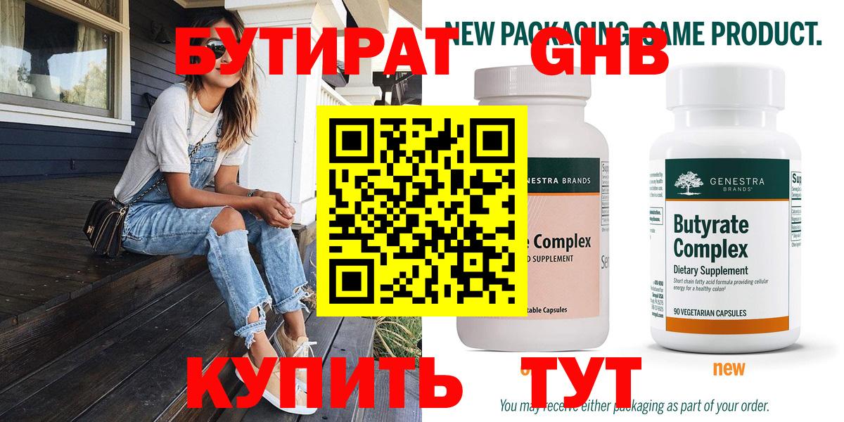 Бутират бутандиол  Бутират  Сегежа  Вход с VPN 