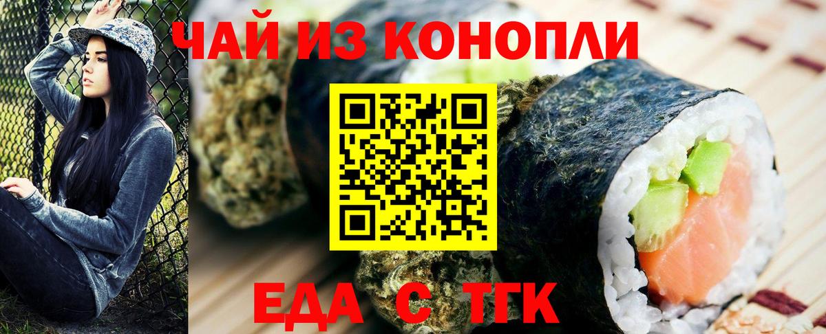 Еда ТГК конопля Сегежа