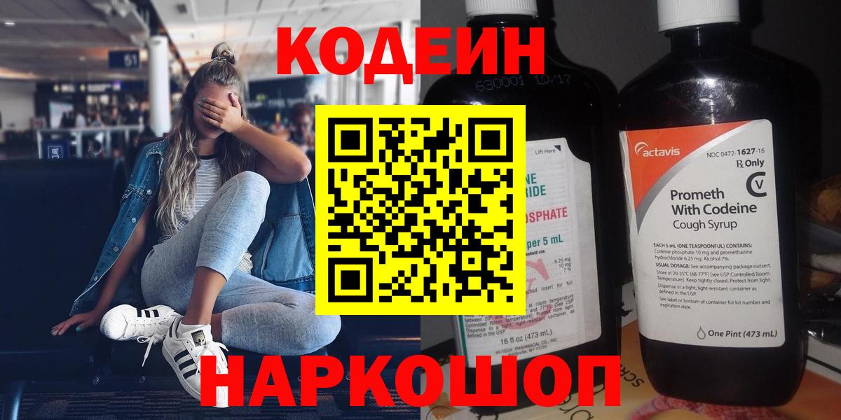 Кодеиновый сироп Lean Purple Drank Сегежа